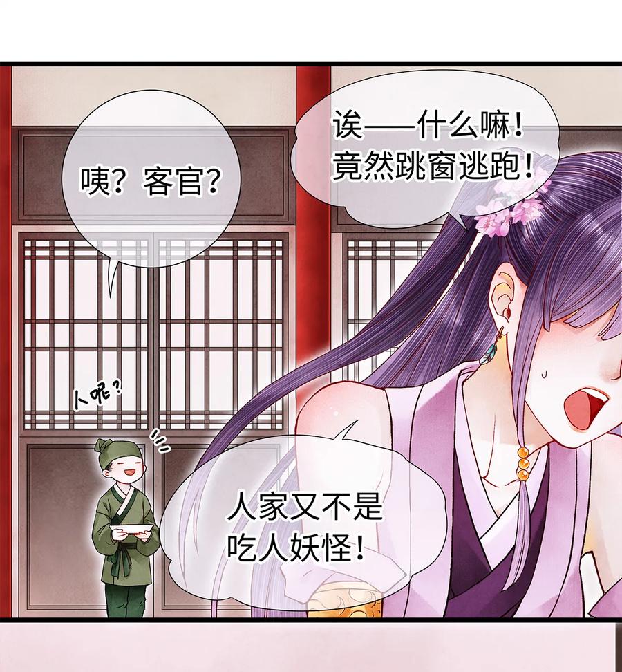 师弟你节操掉了 - 28 药笙师兄，我要嫁人了啊！ - 第7张图