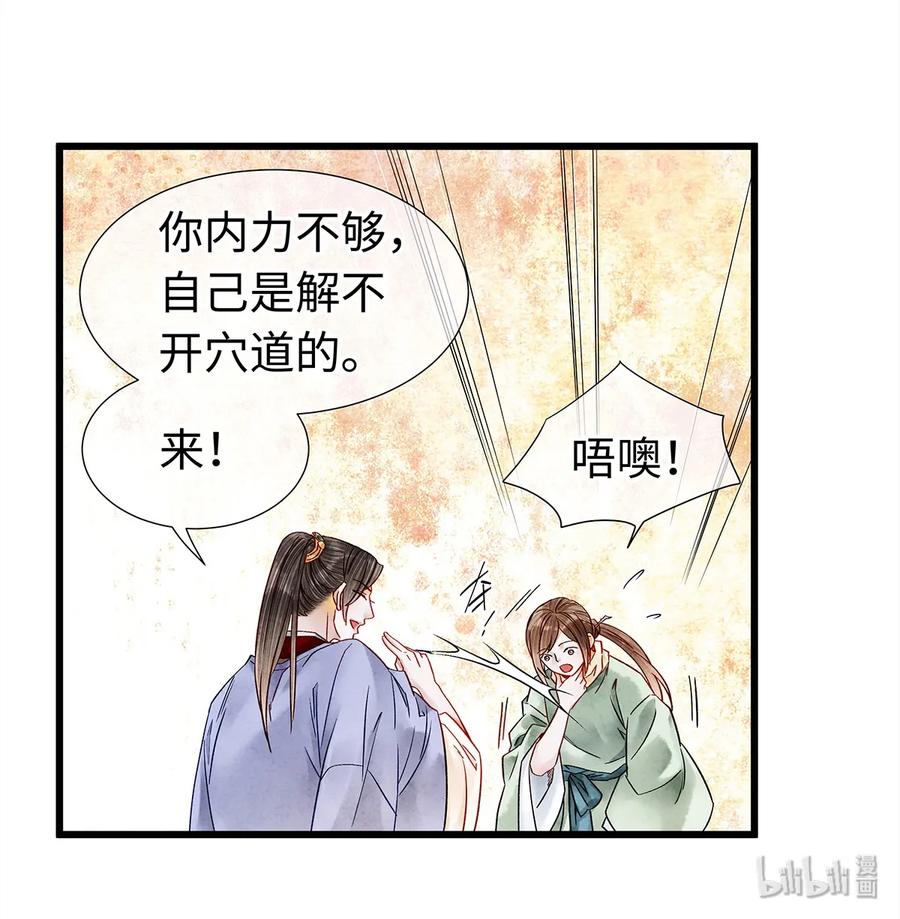 师弟你节操掉了 - 28 药笙师兄，我要嫁人了啊！ - 第46张图