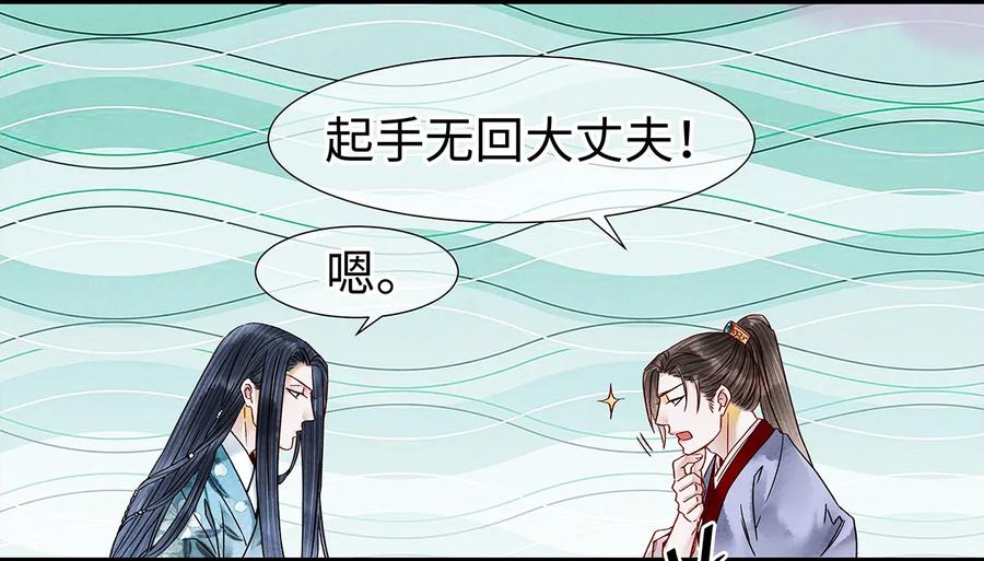 师弟你节操掉了 - 28 药笙师兄，我要嫁人了啊！ - 第38张图