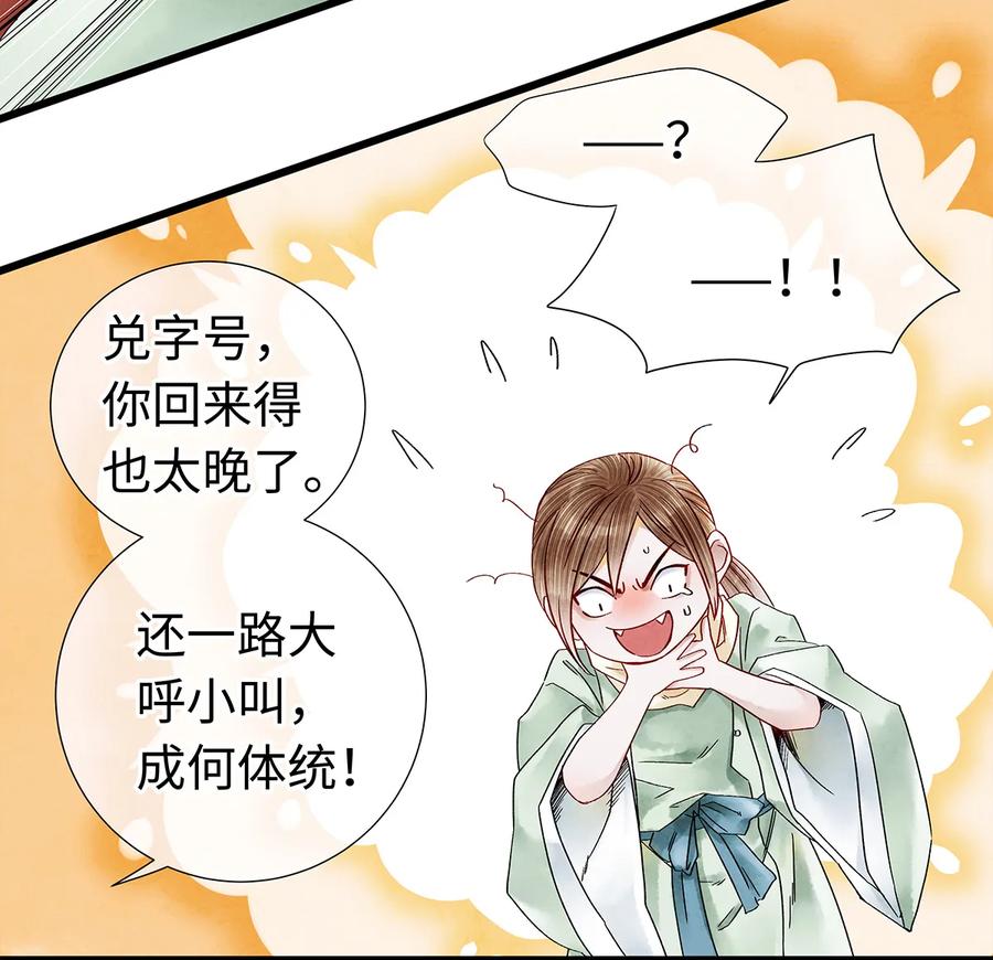 师弟你节操掉了 - 28 药笙师兄，我要嫁人了啊！ - 第44张图