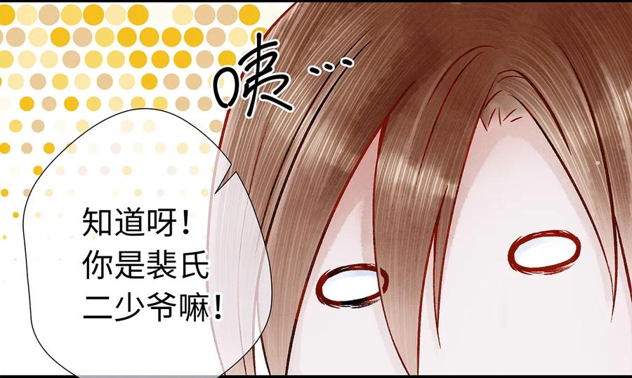 师弟你节操掉了 - 28 药笙师兄，我要嫁人了啊！ - 第27张图