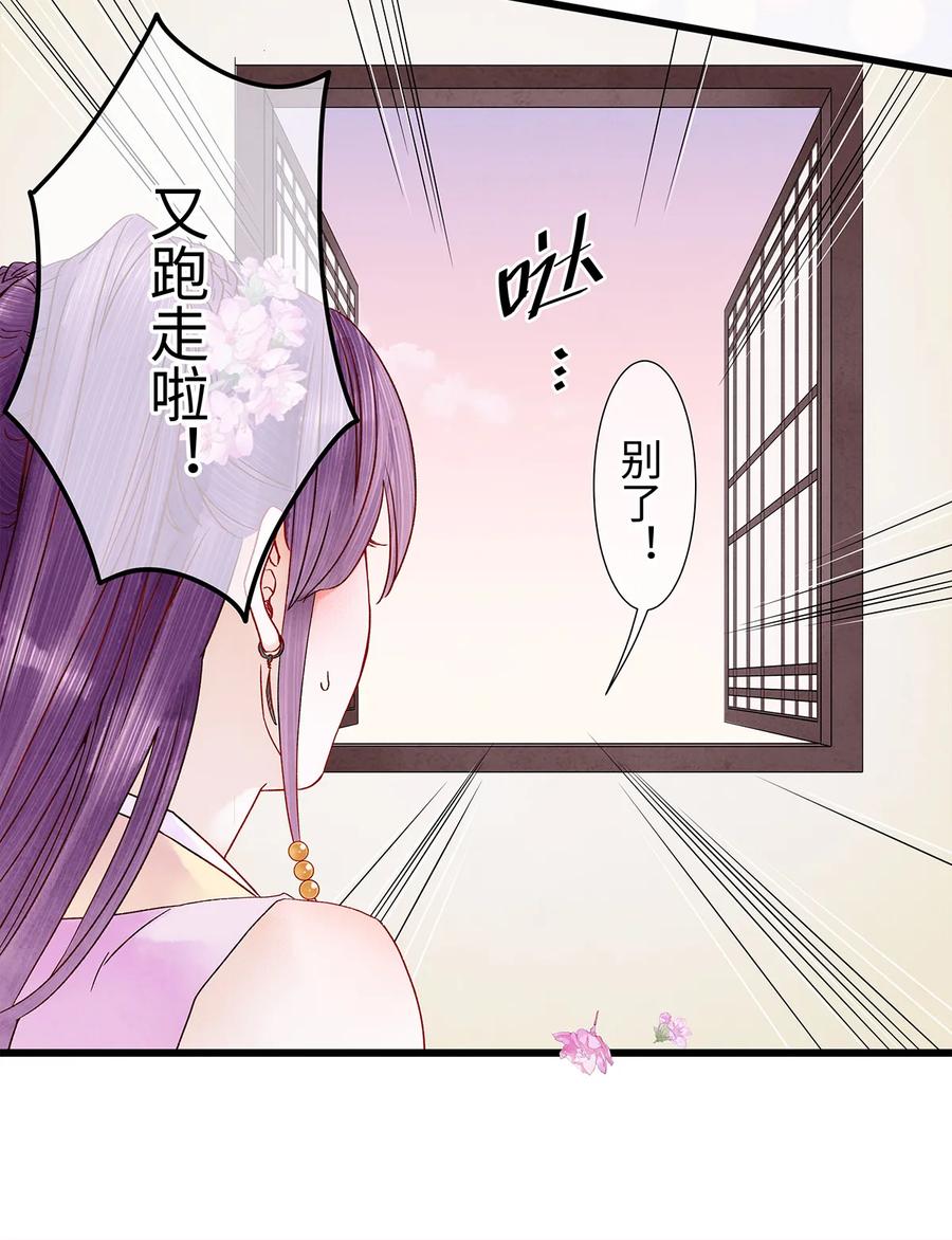 师弟你节操掉了 - 28 药笙师兄，我要嫁人了啊！ - 第30张图