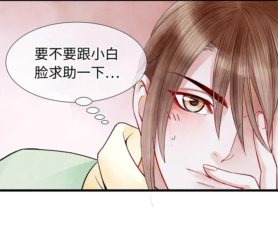 师弟你节操掉了 - 28 药笙师兄，我要嫁人了啊！ - 第14张图