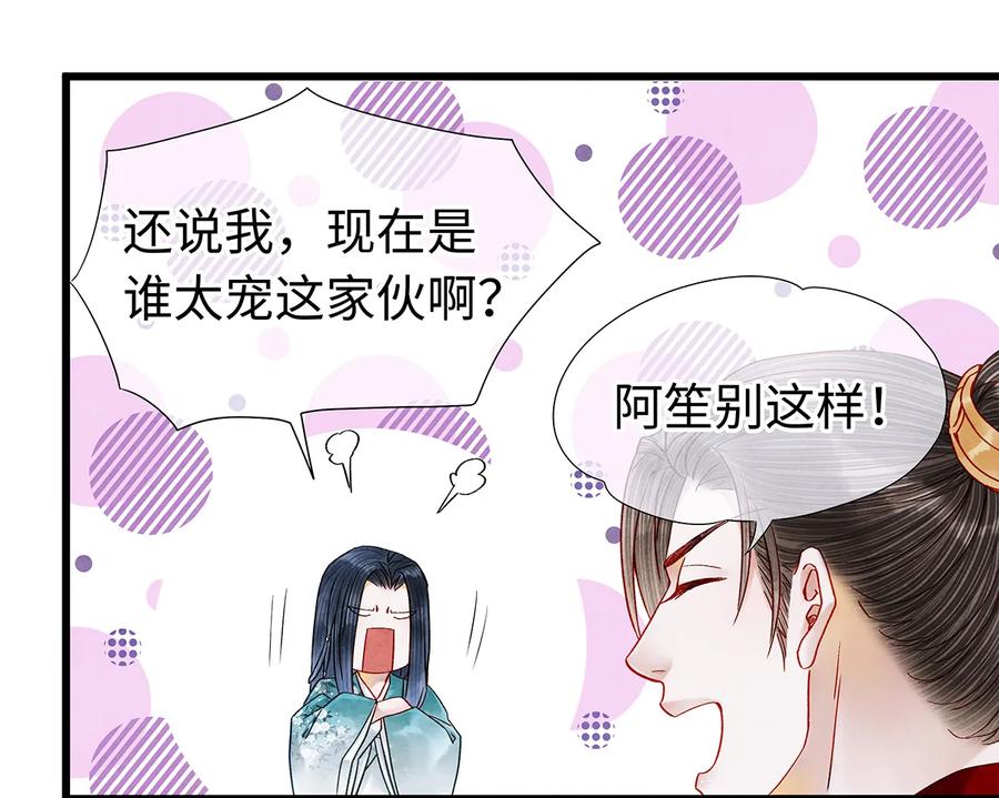 师弟你节操掉了 - 28 药笙师兄，我要嫁人了啊！ - 第47张图