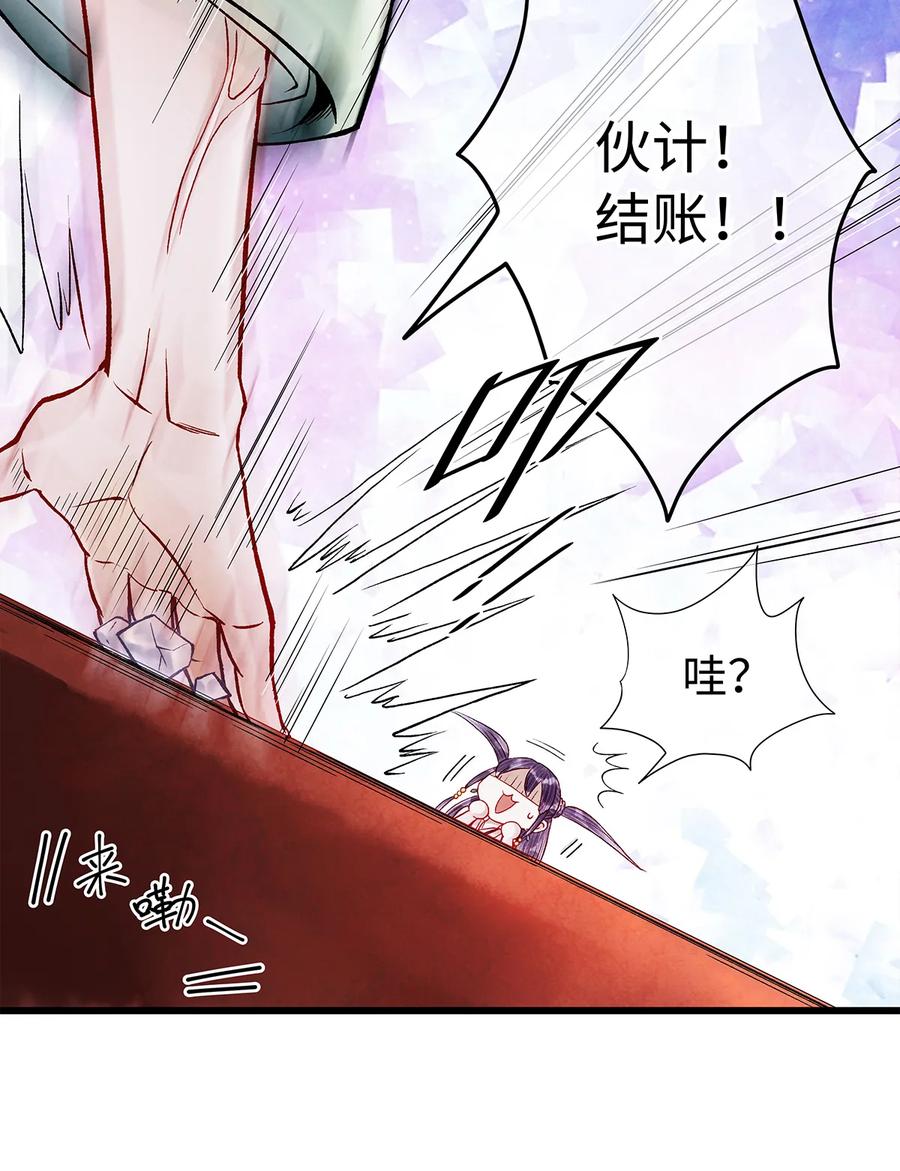 师弟你节操掉了 - 28 药笙师兄，我要嫁人了啊！ - 第6张图