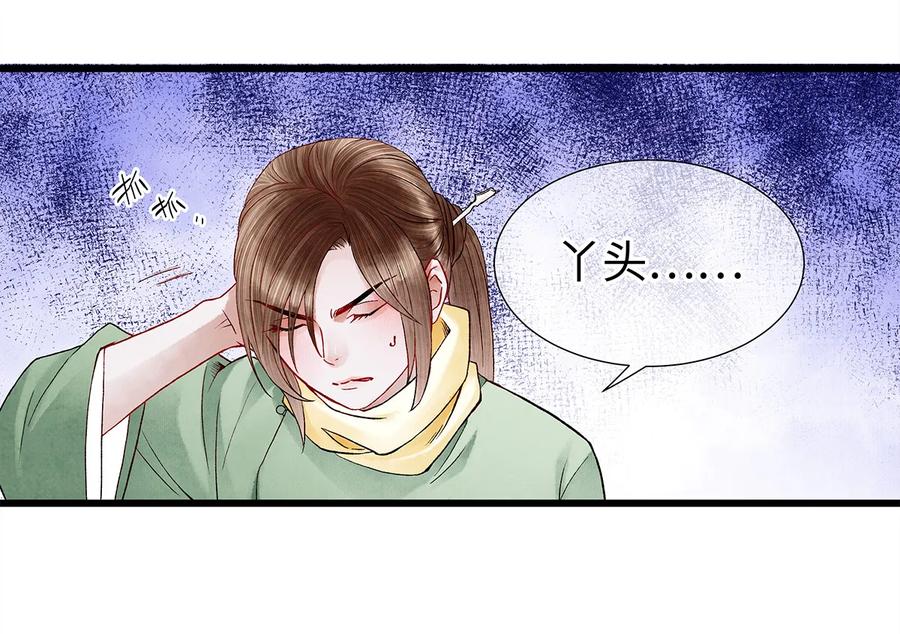 师弟你节操掉了 - 28 药笙师兄，我要嫁人了啊！ - 第23张图