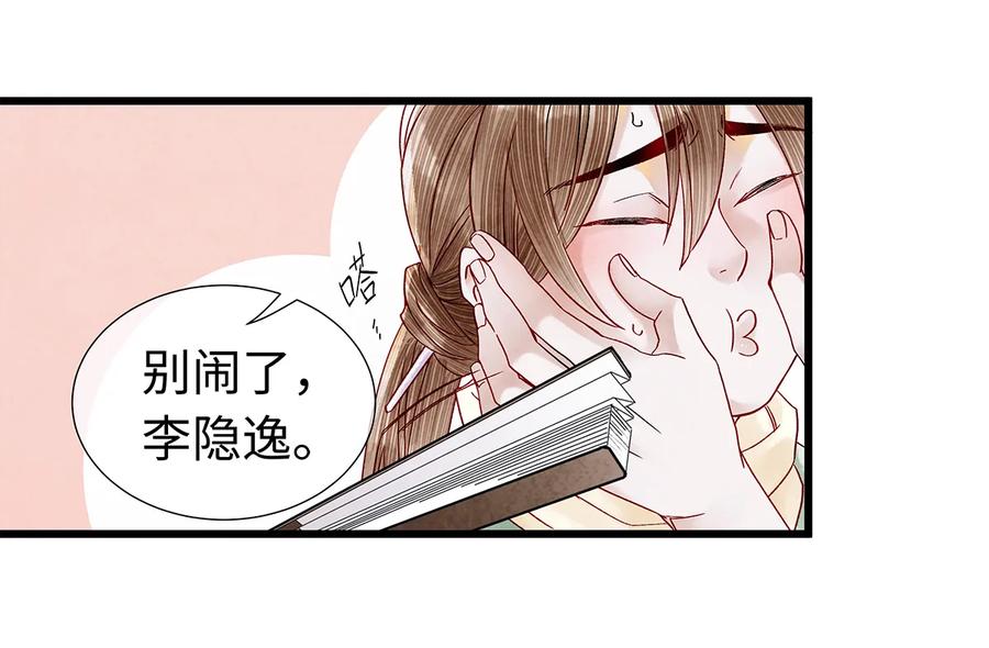 师弟你节操掉了 - 28 药笙师兄，我要嫁人了啊！ - 第55张图