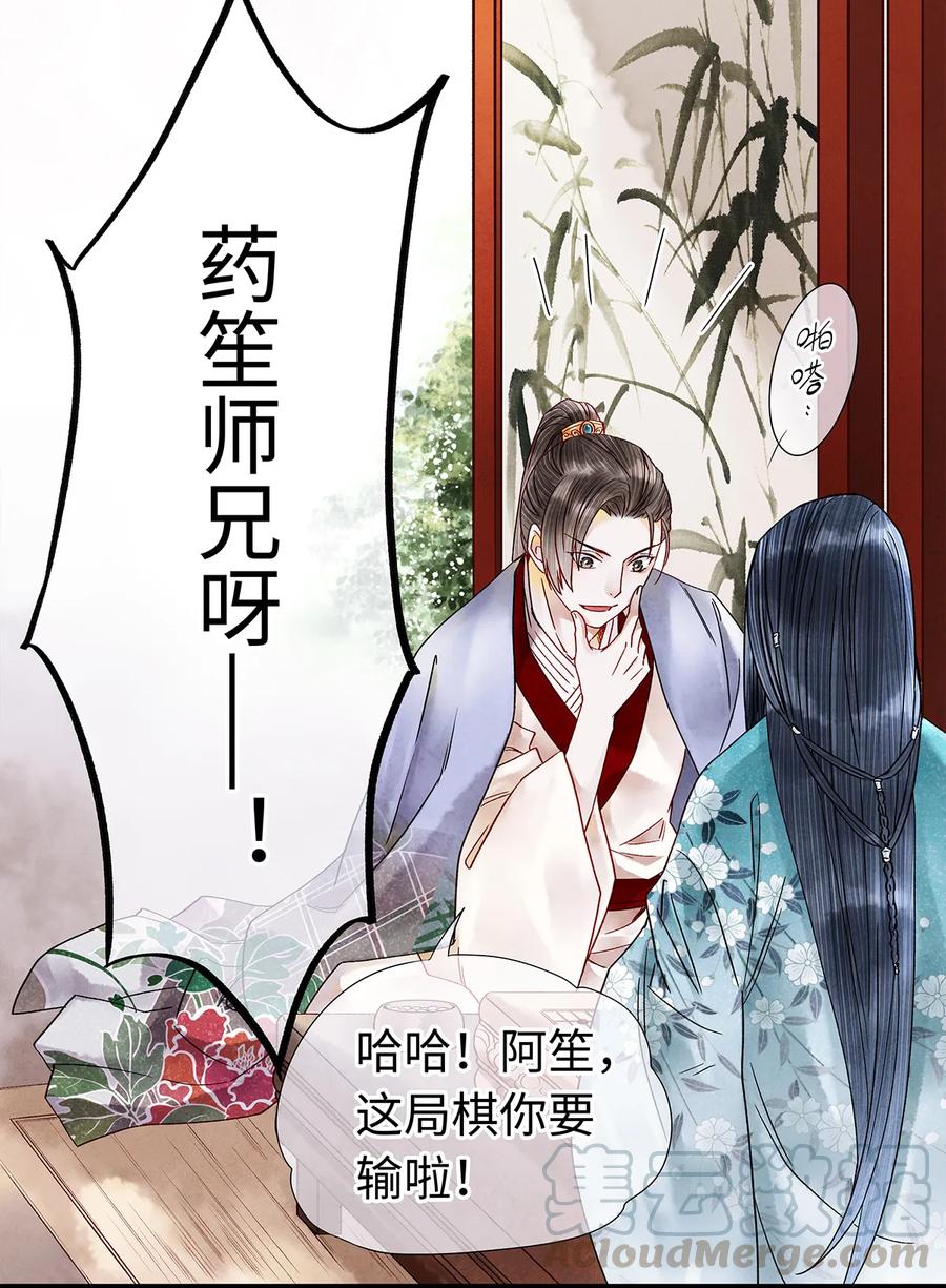 师弟你节操掉了 - 28 药笙师兄，我要嫁人了啊！ - 第41张图