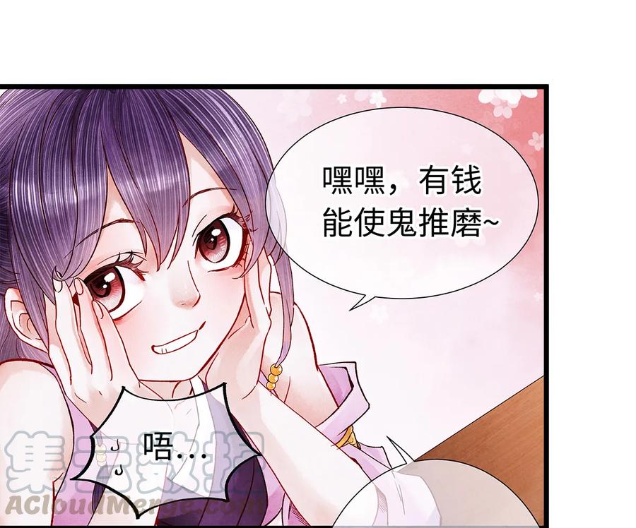 师弟你节操掉了 - 28 药笙师兄，我要嫁人了啊！ - 第21张图