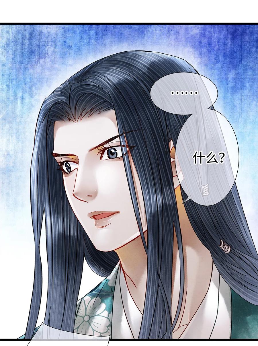 师弟你节操掉了 - 28 药笙师兄，我要嫁人了啊！ - 第50张图