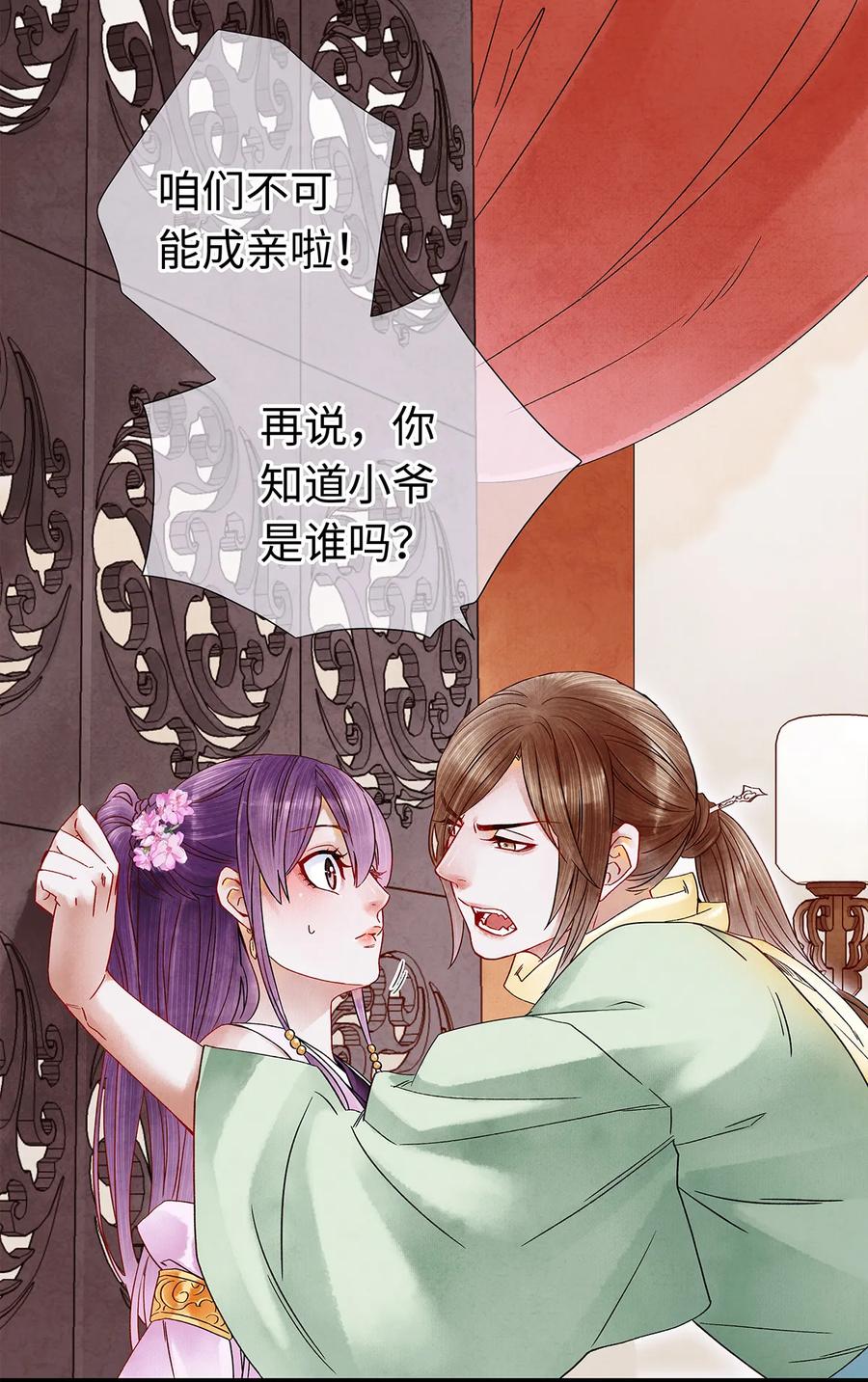 师弟你节操掉了 - 28 药笙师兄，我要嫁人了啊！ - 第26张图