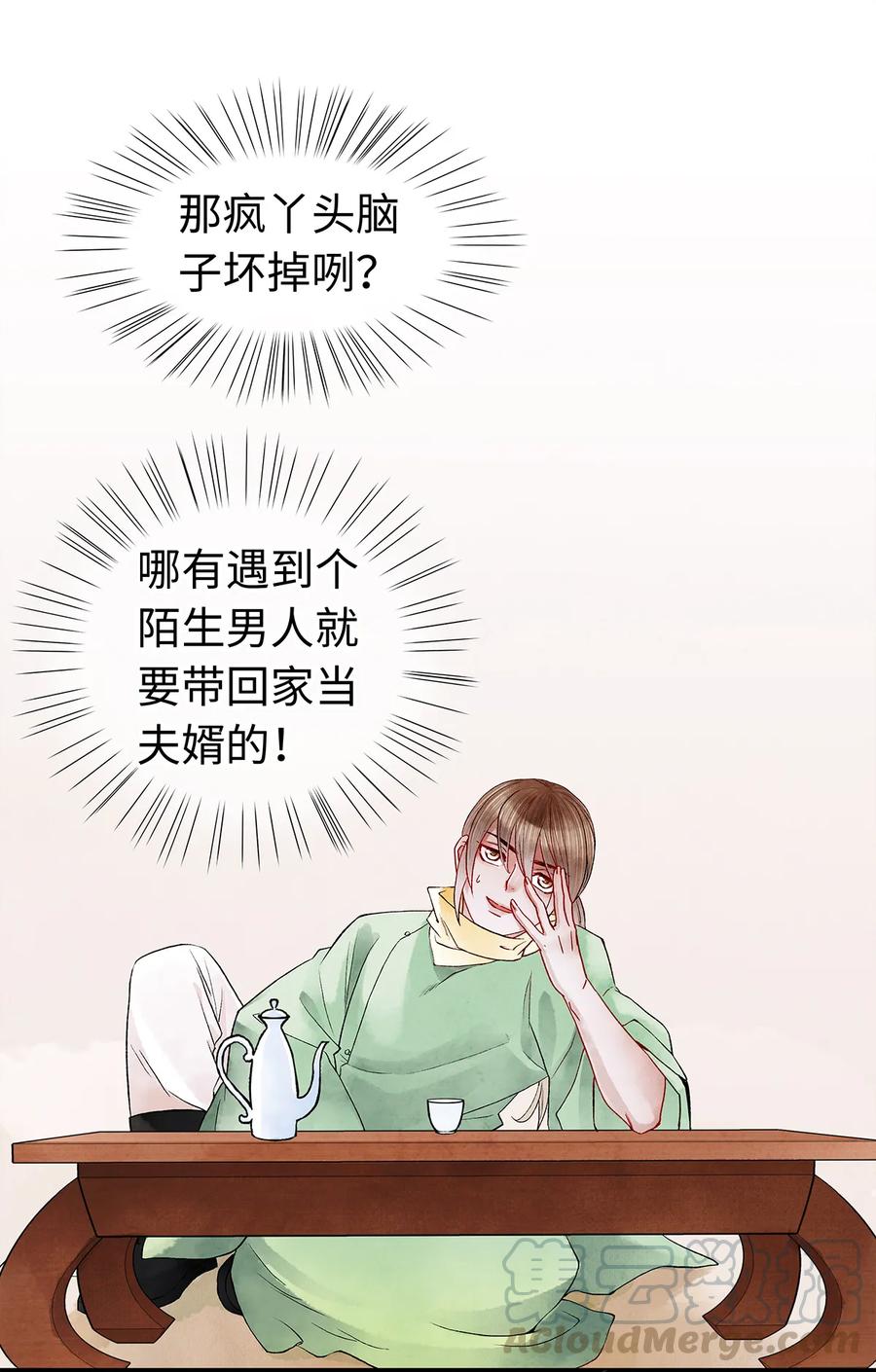 师弟你节操掉了 - 28 药笙师兄，我要嫁人了啊！ - 第13张图