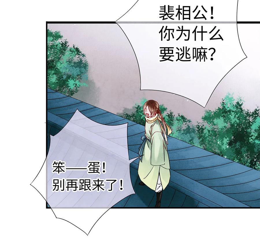 师弟你节操掉了 - 28 药笙师兄，我要嫁人了啊！ - 第32张图