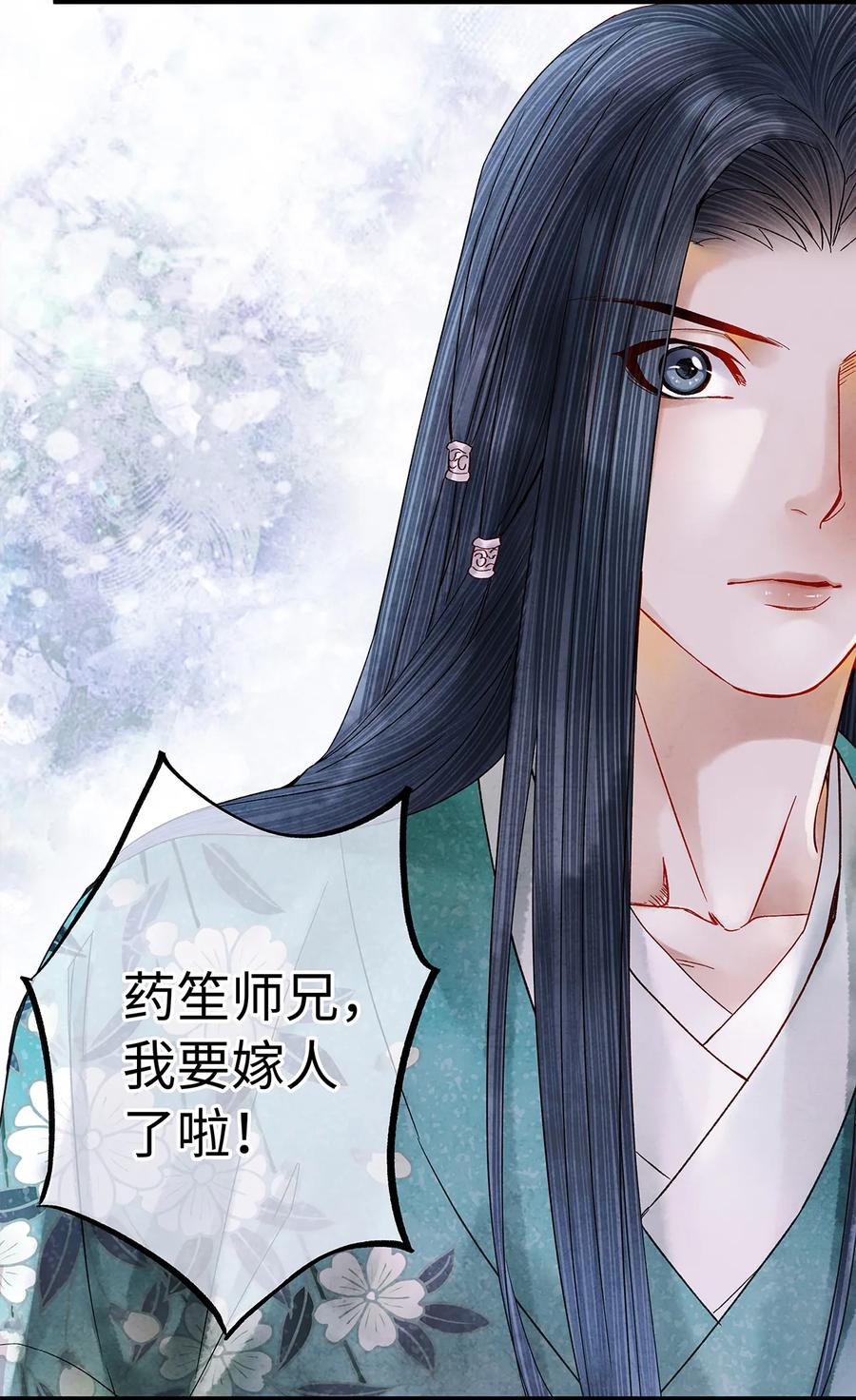 师弟你节操掉了 - 28 药笙师兄，我要嫁人了啊！ - 第48张图