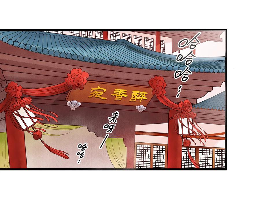 师弟你节操掉了 - 28 药笙师兄，我要嫁人了啊！ - 第11张图