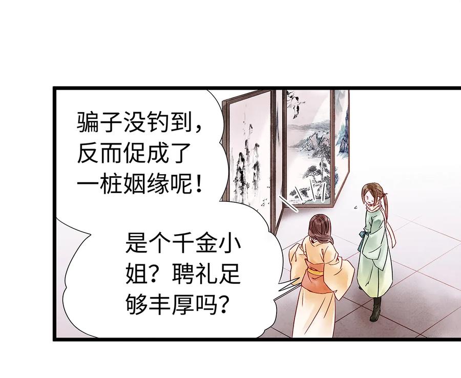 师弟你节操掉了 - 28 药笙师兄，我要嫁人了啊！ - 第52张图