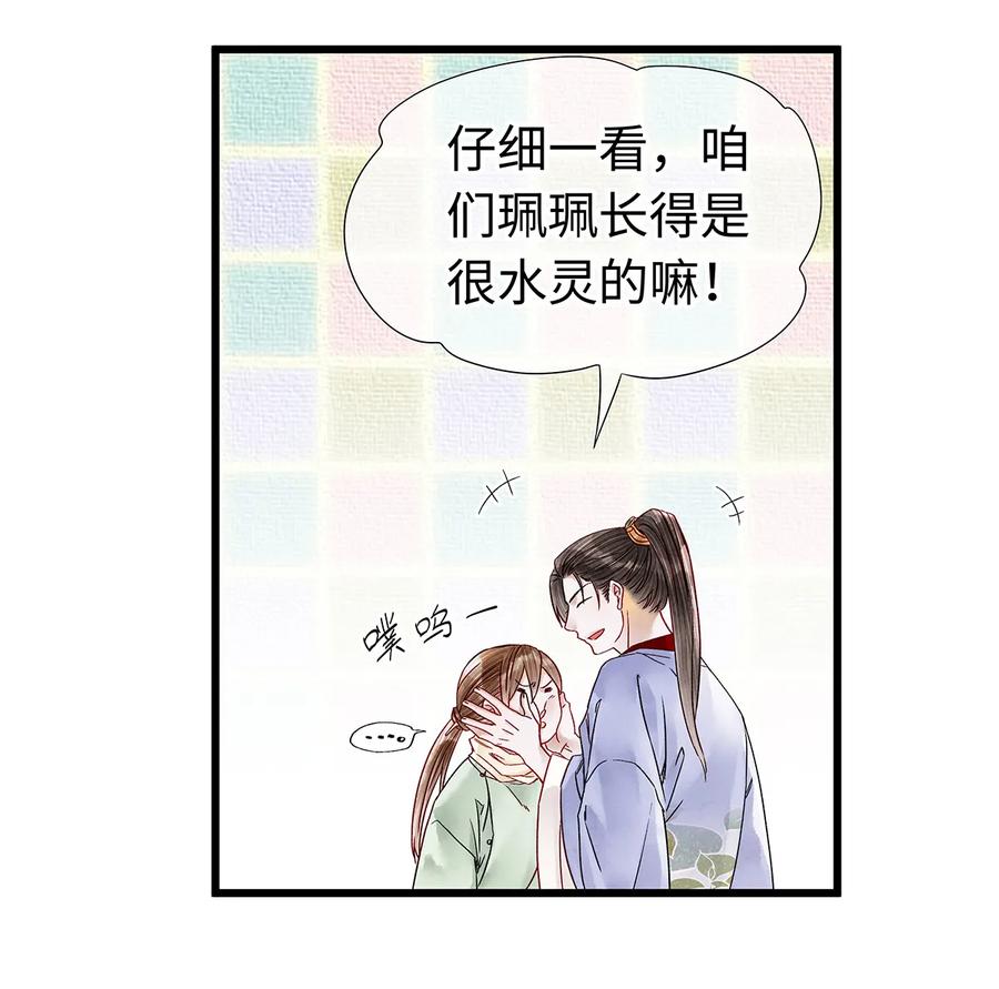 师弟你节操掉了 - 28 药笙师兄，我要嫁人了啊！ - 第54张图