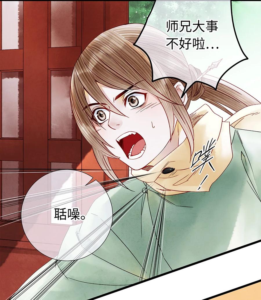 师弟你节操掉了 - 28 药笙师兄，我要嫁人了啊！ - 第43张图