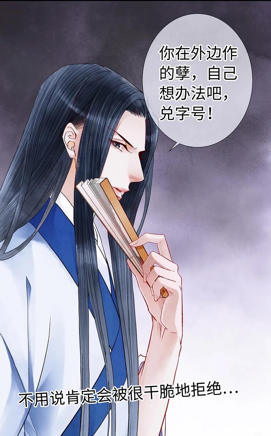 师弟你节操掉了 - 28 药笙师兄，我要嫁人了啊！ - 第16张图