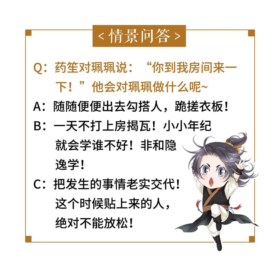 师弟你节操掉了 - 28 药笙师兄，我要嫁人了啊！ - 第58张图