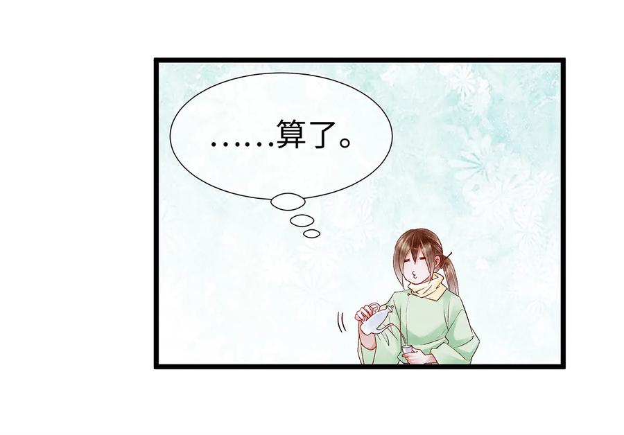 师弟你节操掉了 - 28 药笙师兄，我要嫁人了啊！ - 第18张图