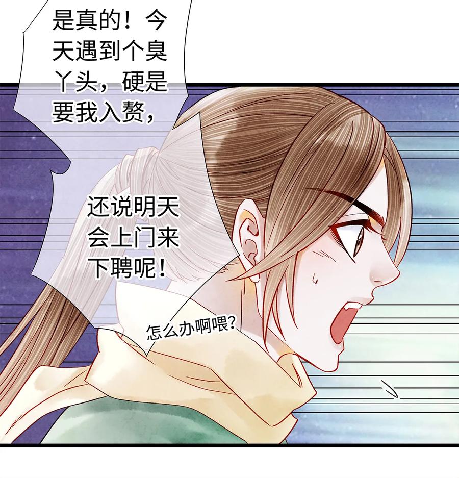 师弟你节操掉了 - 28 药笙师兄，我要嫁人了啊！ - 第51张图