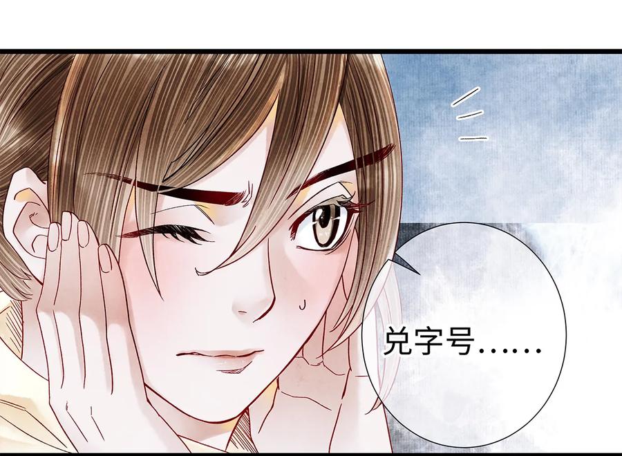 师弟你节操掉了 - 28 药笙师兄，我要嫁人了啊！ - 第56张图