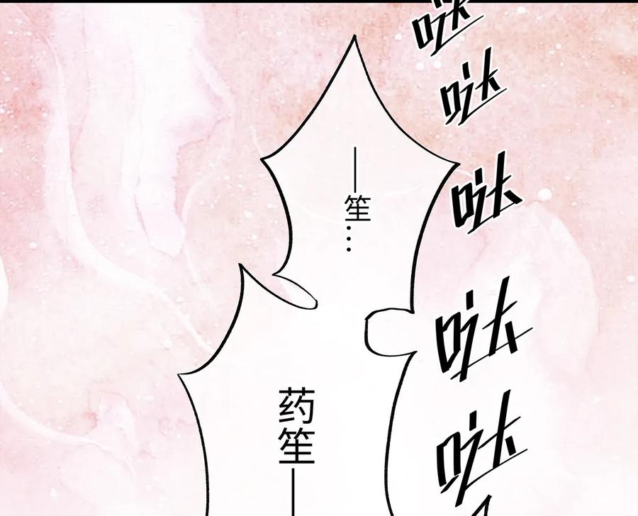 师弟你节操掉了 - 28 药笙师兄，我要嫁人了啊！ - 第39张图