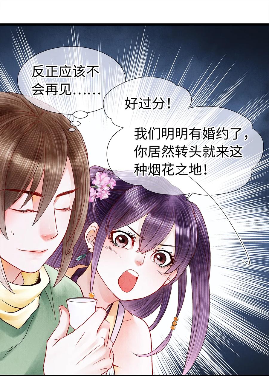 师弟你节操掉了 - 28 药笙师兄，我要嫁人了啊！ - 第19张图