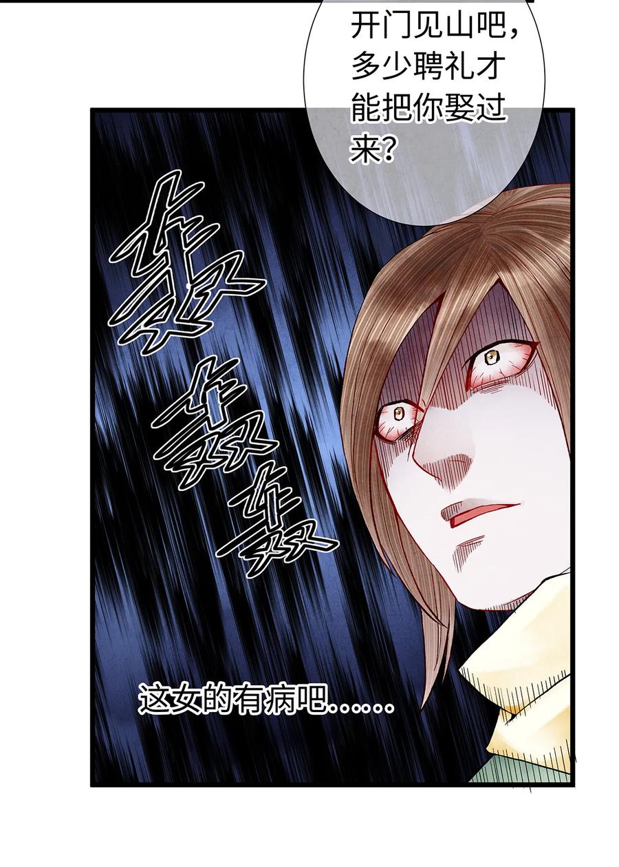 师弟你节操掉了 - 28 药笙师兄，我要嫁人了啊！ - 第22张图