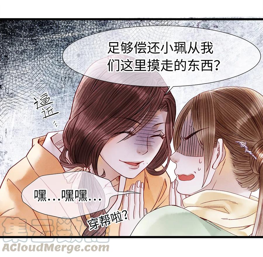 师弟你节操掉了 - 28 药笙师兄，我要嫁人了啊！ - 第53张图
