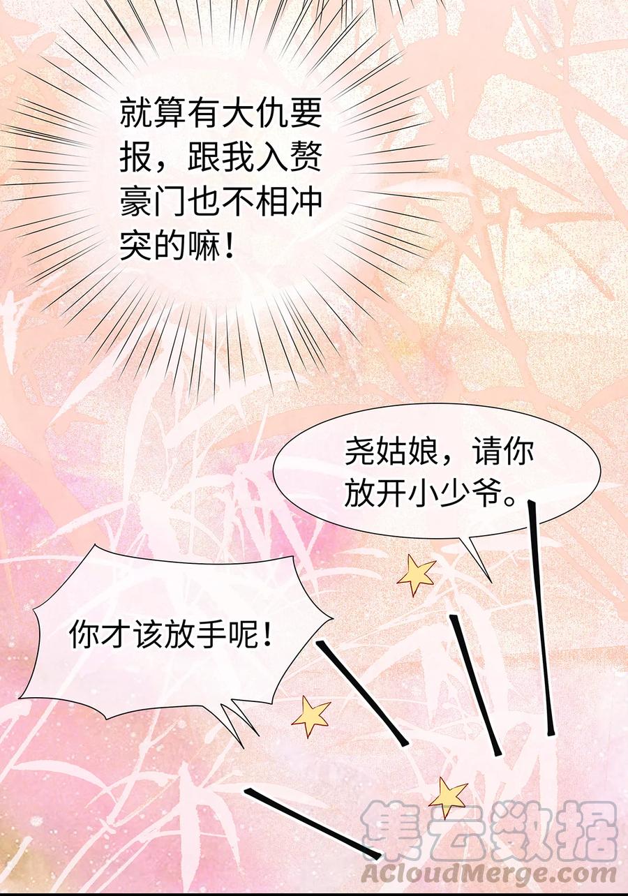 师弟你节操掉了 - 29 小少爷早已是我的人了！ - 第49张图