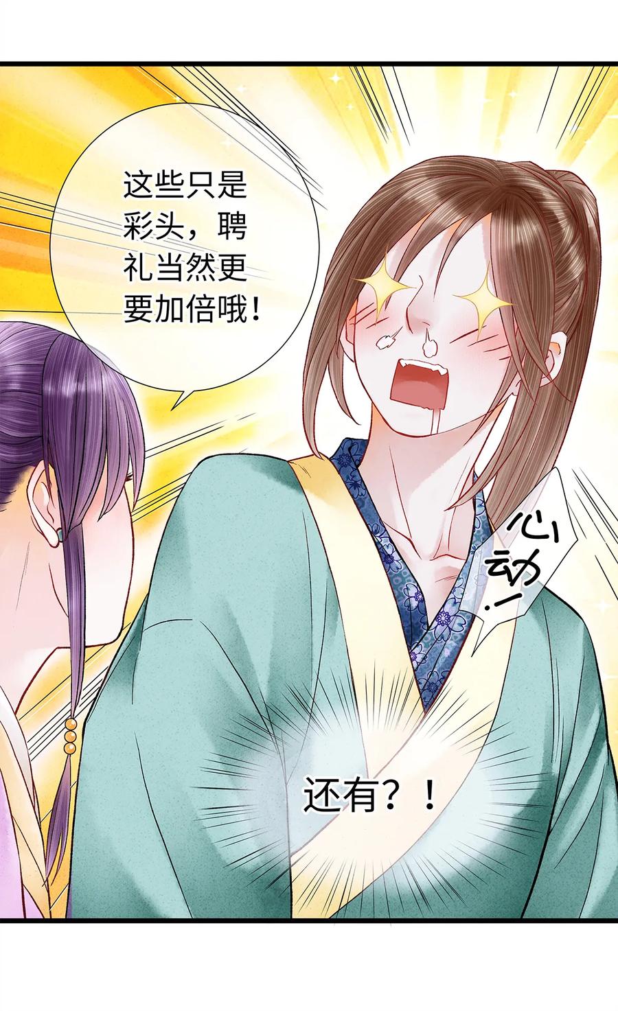 师弟你节操掉了 - 29 小少爷早已是我的人了！ - 第30张图