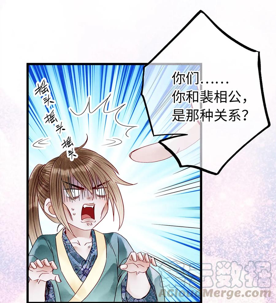 师弟你节操掉了 - 29 小少爷早已是我的人了！ - 第45张图