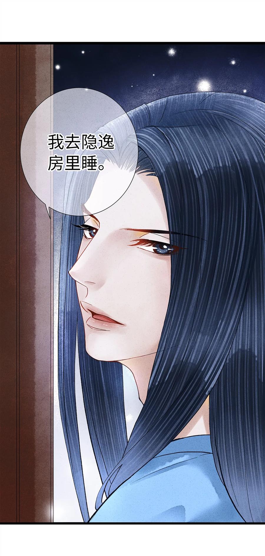 师弟你节操掉了 - 29 小少爷早已是我的人了！ - 第15张图