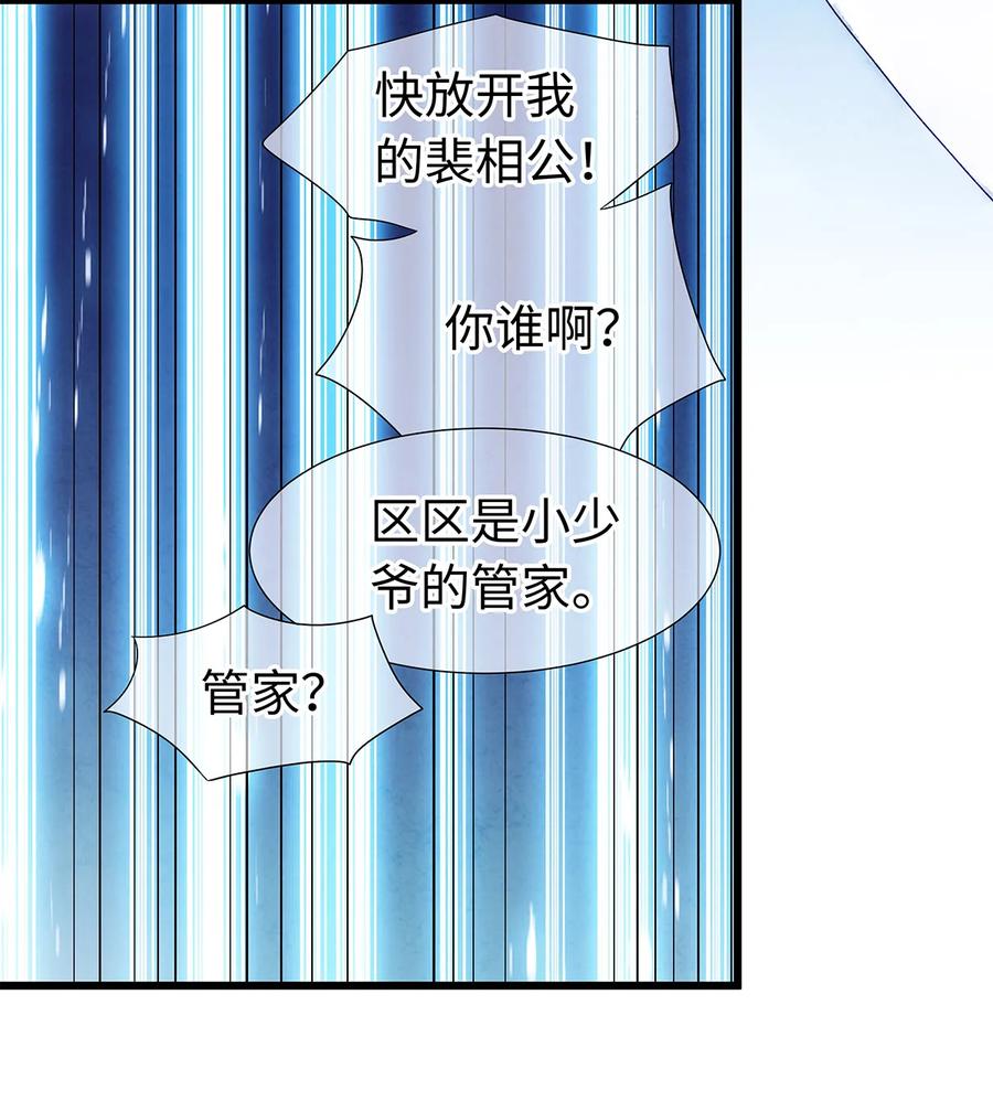 师弟你节操掉了 - 29 小少爷早已是我的人了！ - 第39张图