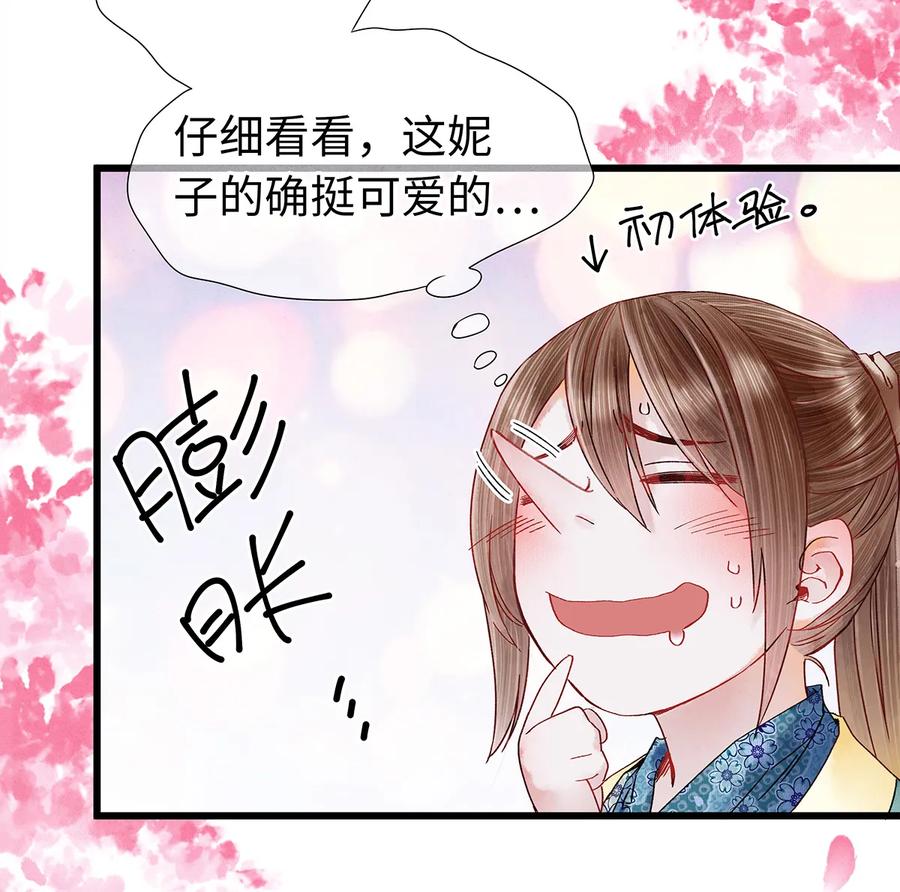 师弟你节操掉了 - 29 小少爷早已是我的人了！ - 第34张图