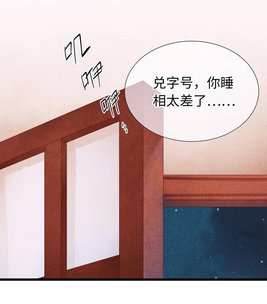 师弟你节操掉了 - 29 小少爷早已是我的人了！ - 第14张图