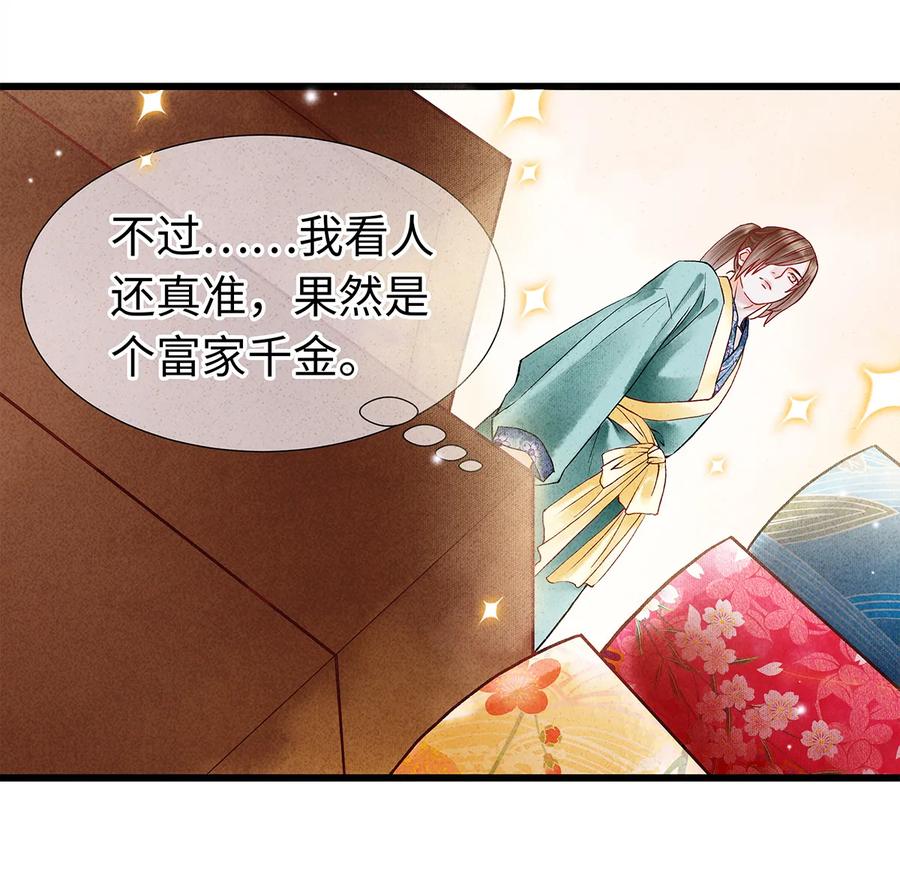 师弟你节操掉了 - 29 小少爷早已是我的人了！ - 第27张图