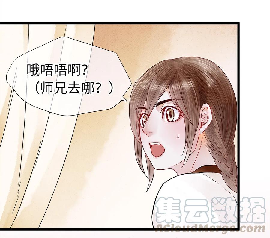 师弟你节操掉了 - 29 小少爷早已是我的人了！ - 第13张图