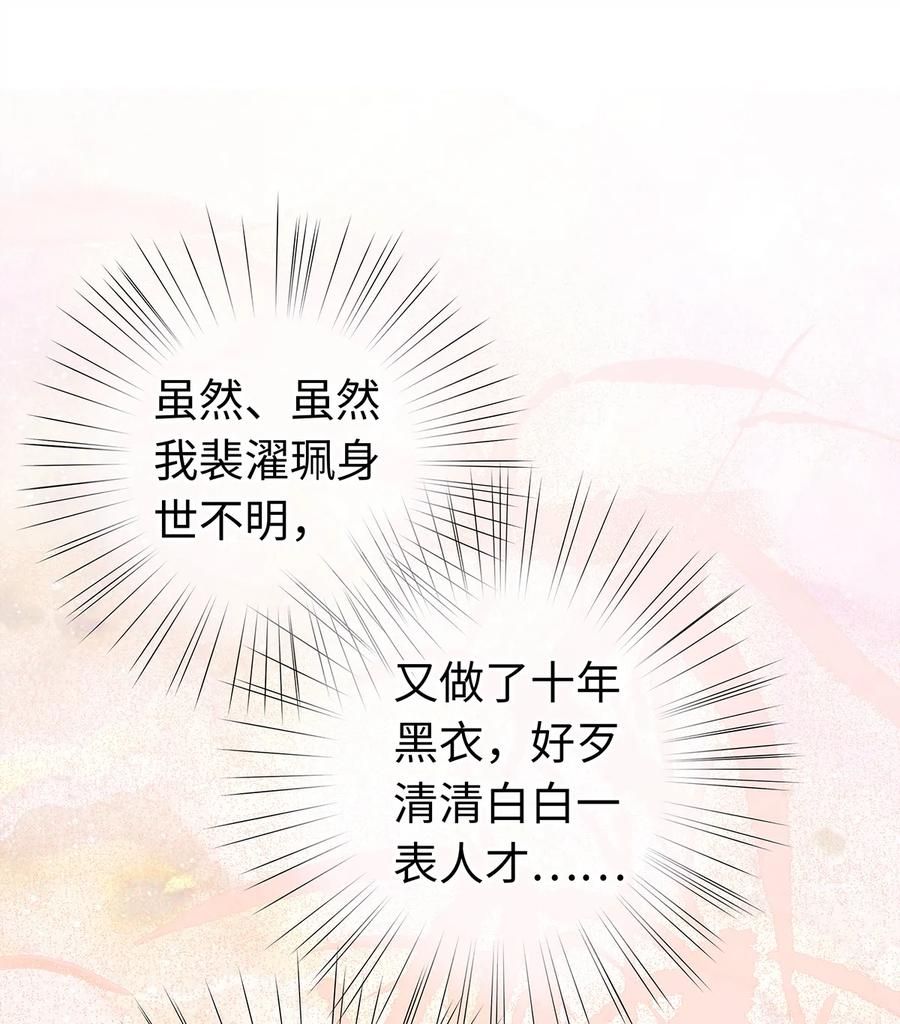 师弟你节操掉了 - 29 小少爷早已是我的人了！ - 第48张图