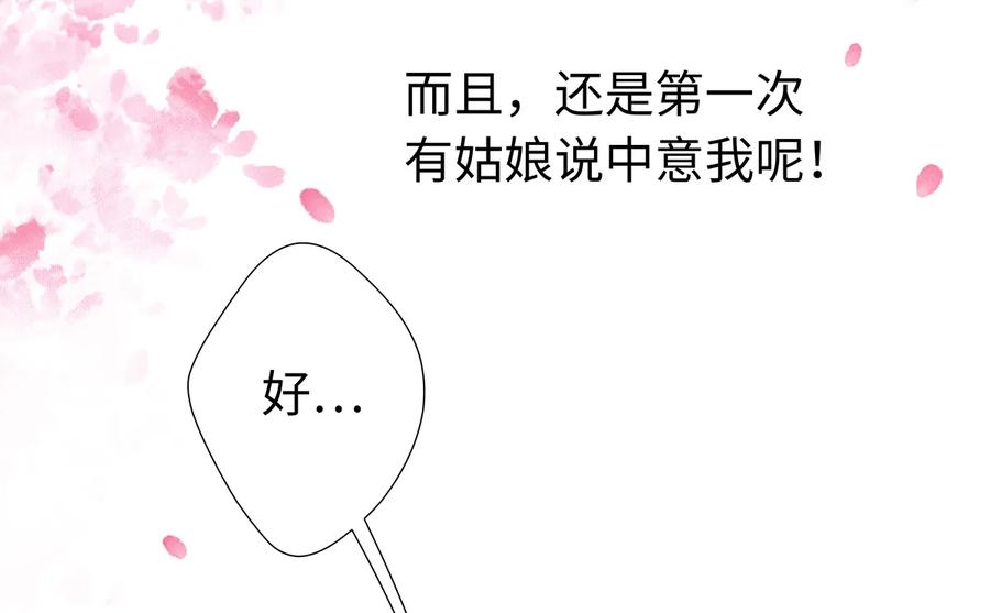 师弟你节操掉了 - 29 小少爷早已是我的人了！ - 第35张图