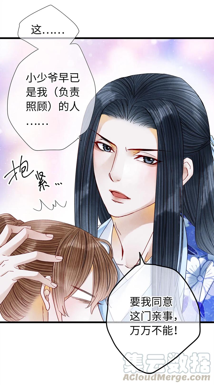 师弟你节操掉了 - 29 小少爷早已是我的人了！ - 第41张图