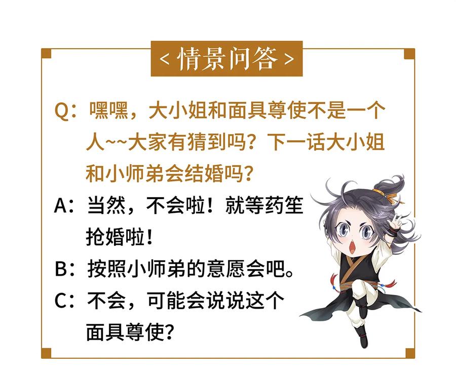 师弟你节操掉了 - 29 小少爷早已是我的人了！ - 第54张图