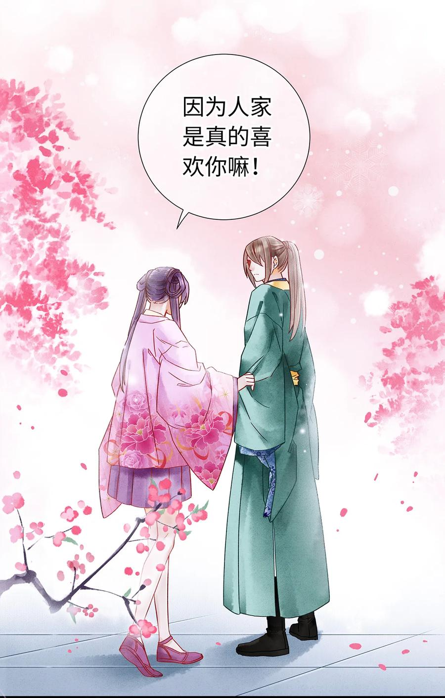 师弟你节操掉了 - 29 小少爷早已是我的人了！ - 第32张图