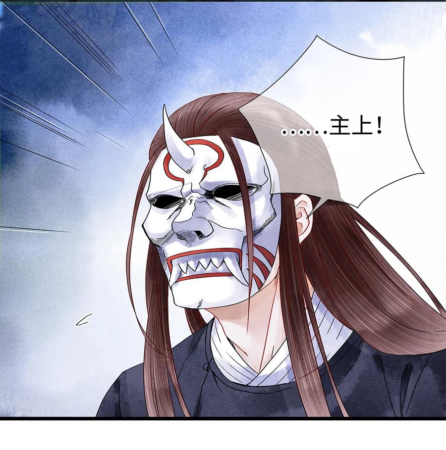 师弟你节操掉了 - 30 鬼咒师，你好大的胆子哟！ - 第27张图