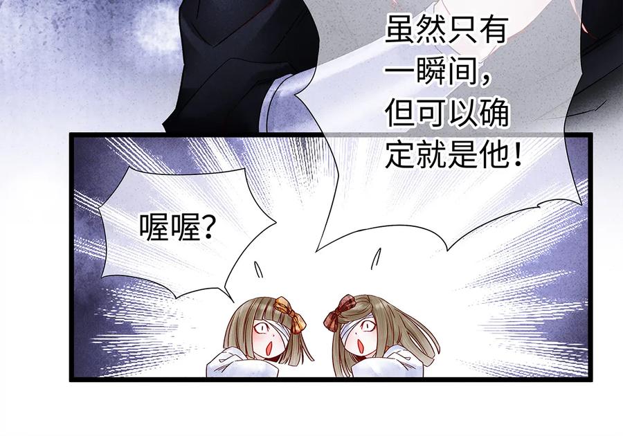 师弟你节操掉了 - 30 鬼咒师，你好大的胆子哟！ - 第20张图