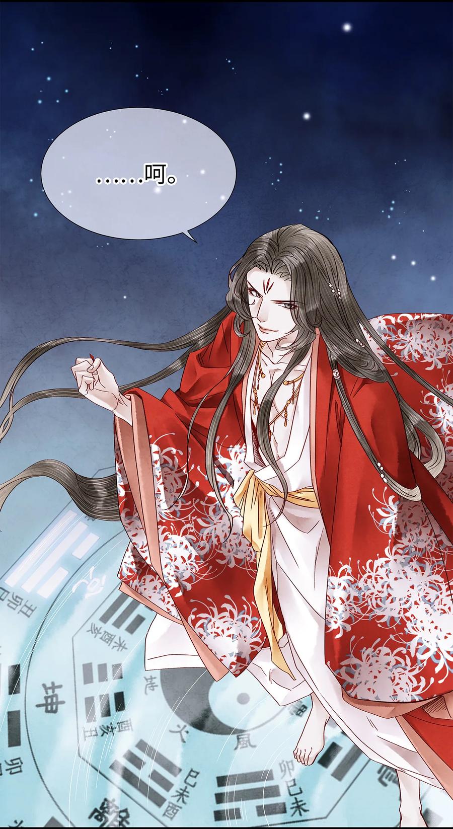 师弟你节操掉了 - 30 鬼咒师，你好大的胆子哟！ - 第55张图