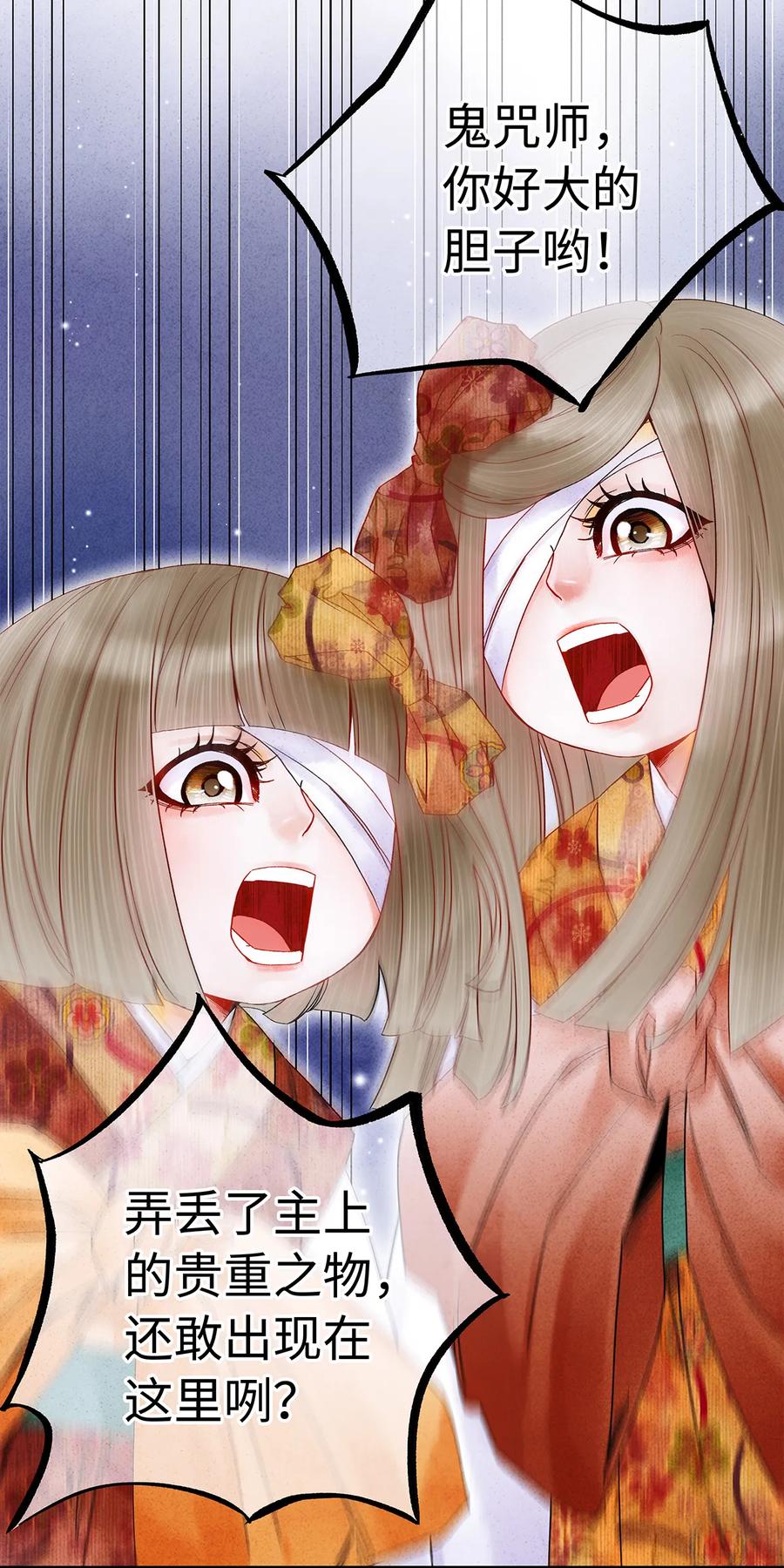 师弟你节操掉了 - 30 鬼咒师，你好大的胆子哟！ - 第10张图