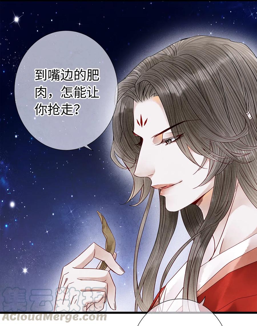 师弟你节操掉了 - 30 鬼咒师，你好大的胆子哟！ - 第57张图